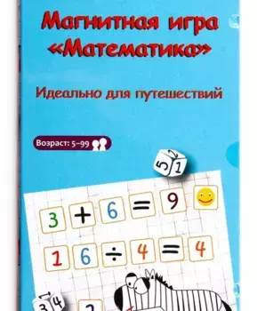 The Purple Cow Настольная игра Математика, магнитная