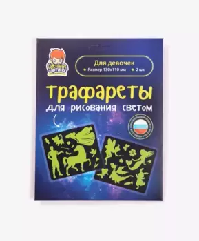 Трафарет Рисуй светом №7 Для девочек