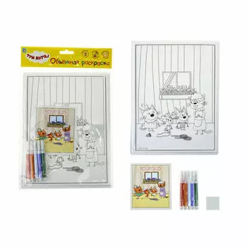 Три кота Объёмная раскраска Клад