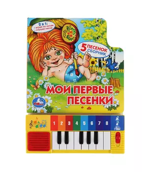 Умка Книга-пианино Мои первые песенки