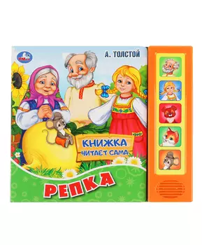 Умка Музыкальная книга Репка