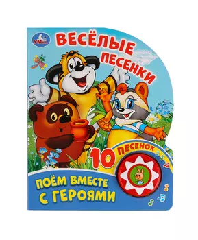 Умка Музыкальная книга Союзмультфильм
