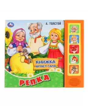 Умка Музыкальная книга Репка