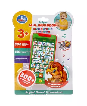Умка Развивающая игрушка "Телефон. Жукова М.А", азбука, 150 песен, вопросов и звуков