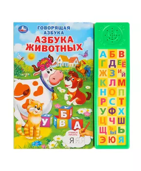 Умка Развивающая музыкальная книга Азбука животных