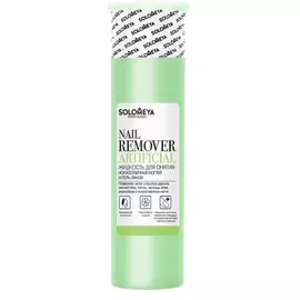 Жидкость для снятия искусственных ногтей и гель-лаков 150 мл (08-402) Solomeya