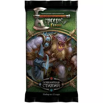 Берсерк. Герои. Повелители стихий - бустер
