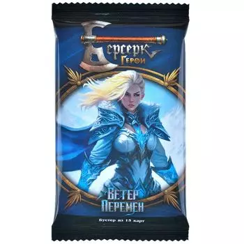 Берсерк. Герои: Ветер перемен. Бустер