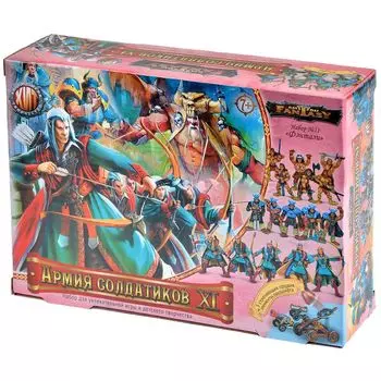 Битвы Fantasy. Армия солдатиков XI: Фэнтази