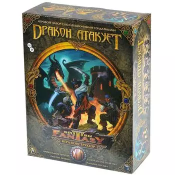 Битвы Fantasy: Дракон атакует