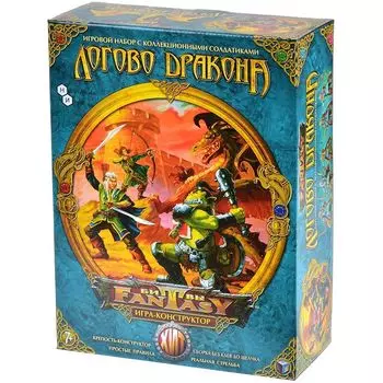 Битвы Fantasy: Логово дракона