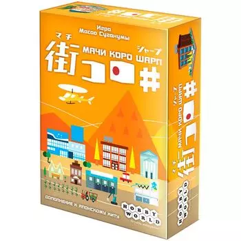 Дополнение Hobby World