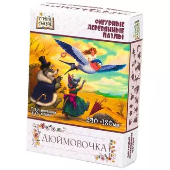 Фигурный деревянный пазл "Страна сказок: Дюймовочка"