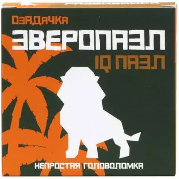 Головоломка "Лев"
