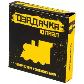 Головоломка "Паровоз"
