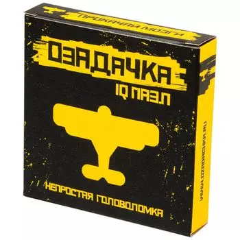 Головоломка "Самолет"