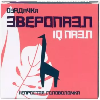 Головоломка "Жираф"