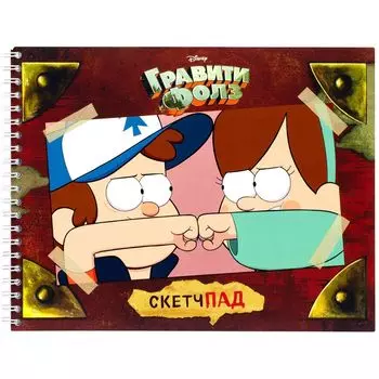 Гравити Фолз. Диппер и Мейбл. Скетчпад
