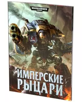 Книга Games Workshop