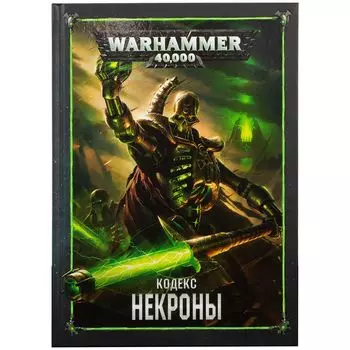 Книга Games Workshop