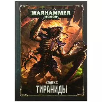 Книга Games Workshop