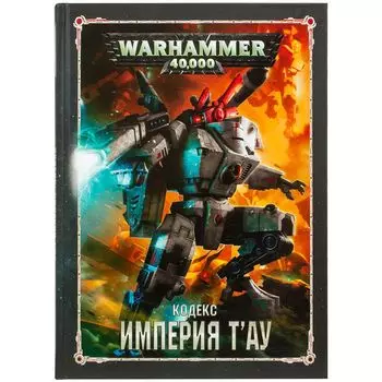 Книга Games Workshop