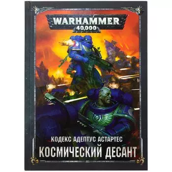 Книга Games Workshop