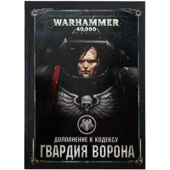 Книга Games Workshop