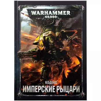 Книга Games Workshop