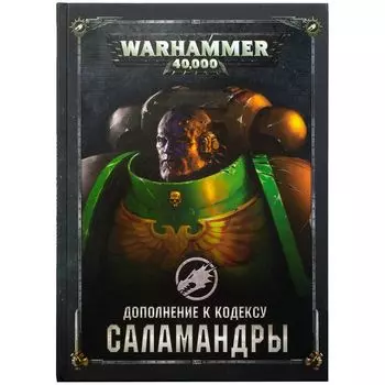 Книга Games Workshop