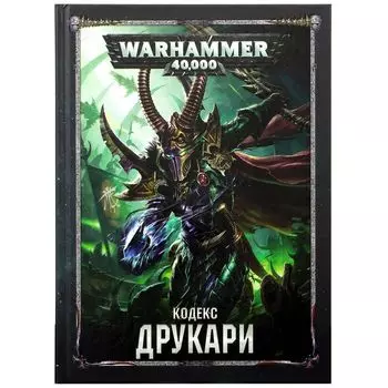 Книга Games Workshop