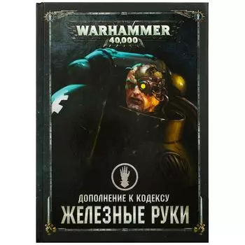 Книга Games Workshop