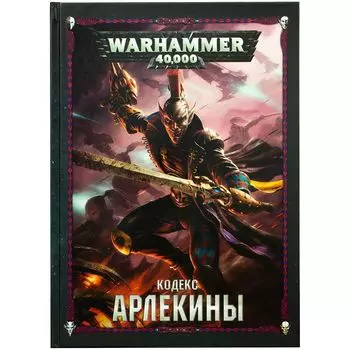 Книга Games Workshop