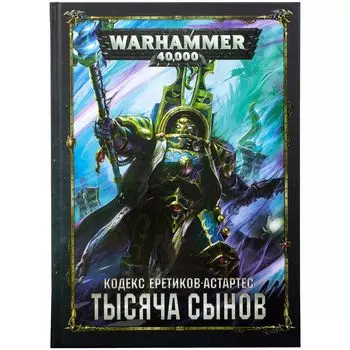 Книга Games Workshop