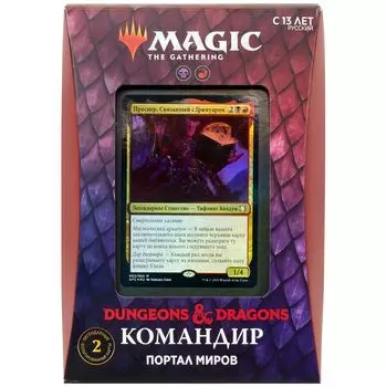 Колода Wizards of the Coast