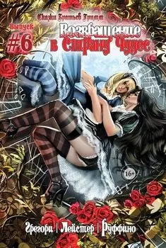 Комикс Апельсин