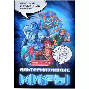 Комикс АСТ
