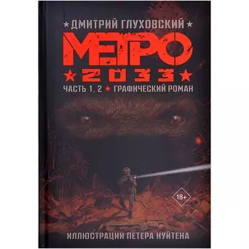 Комикс АСТ