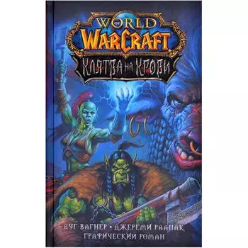 Комикс Blizzard