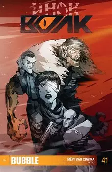 Комикс Bubble