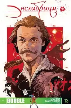 Комикс Bubble