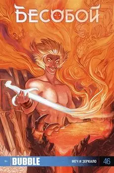 Комикс Bubble