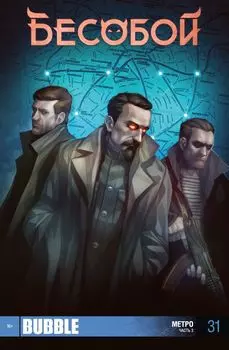 Комикс Bubble