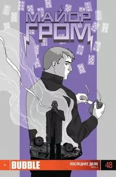 Комикс Bubble