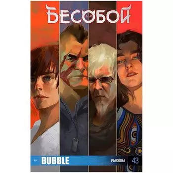 Комикс Bubble