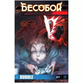 Комикс Bubble