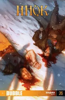 Комикс Bubble