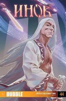 Комикс Bubble