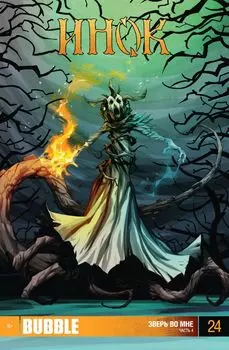 Комикс Bubble