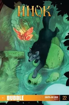 Комикс Bubble